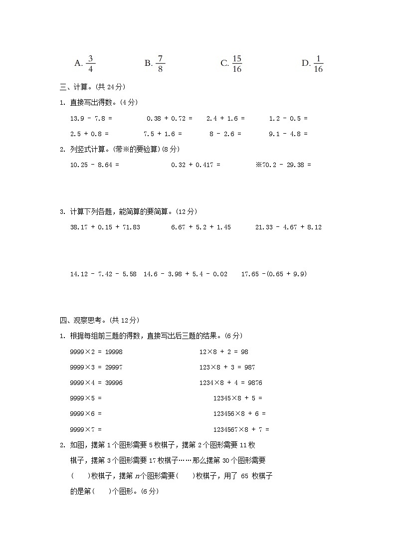 2024四年级数学下册第八九单元综合素质达标试卷（附答案冀教版）03