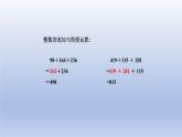 2024四年级数学下册第8单元小数加法和减法第2课时小数加减混合运算课件（冀教版）