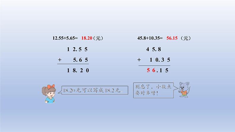 2024四年级数学下册第8单元小数加法和减法第1课时加减法课件（冀教版）第6页