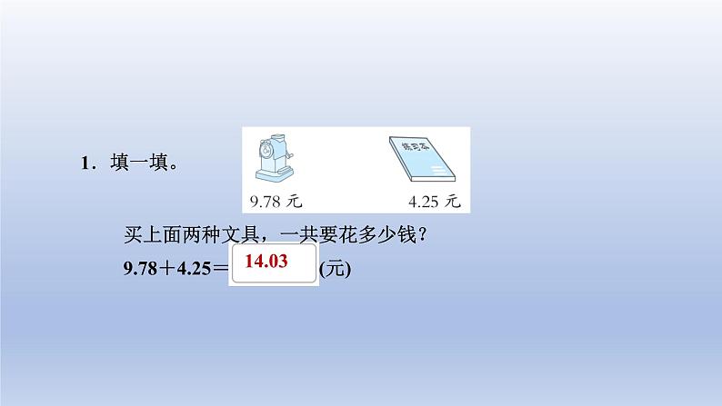 2024四年级数学下册第8单元小数加法和减法第1课时加减法课件（冀教版）第8页