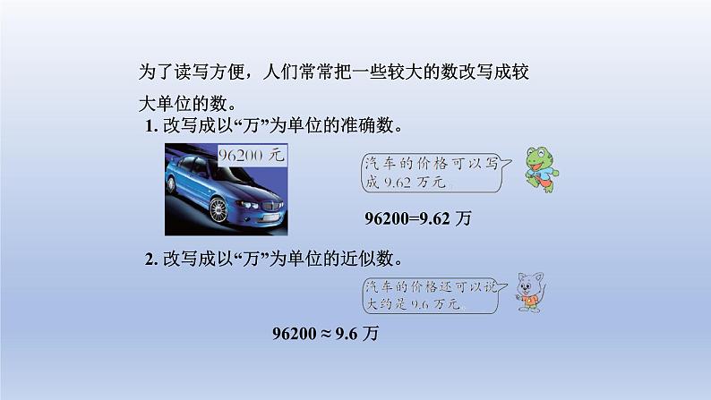 2024四年级数学下册第6单元小数的认识第4课时数的改写课件（冀教版）第5页