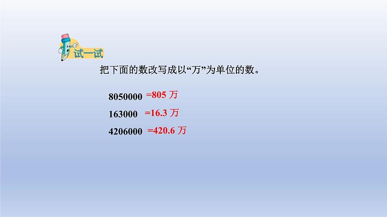 2024四年级数学下册第6单元小数的认识第4课时数的改写课件（冀教版）第7页