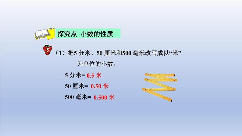 2024四年级数学下册第6单元小数的认识第3课时小数的性质课件（冀教版）第4页