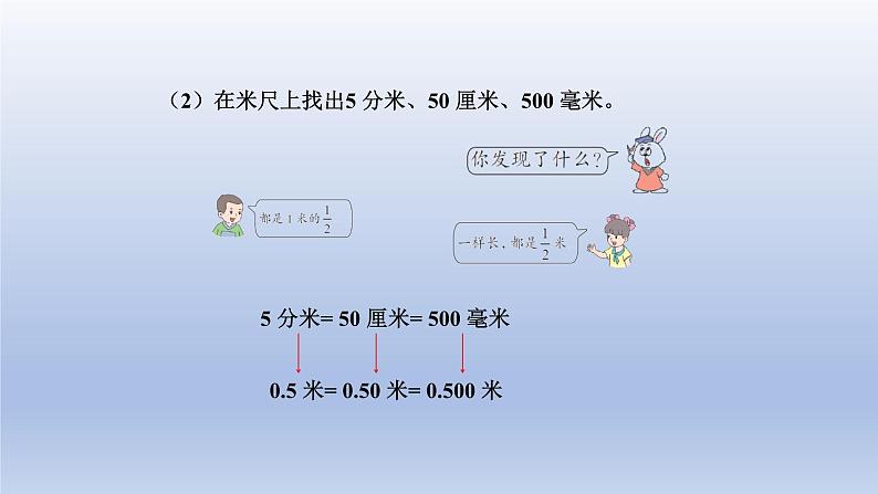 2024四年级数学下册第6单元小数的认识第3课时小数的性质课件（冀教版）第5页