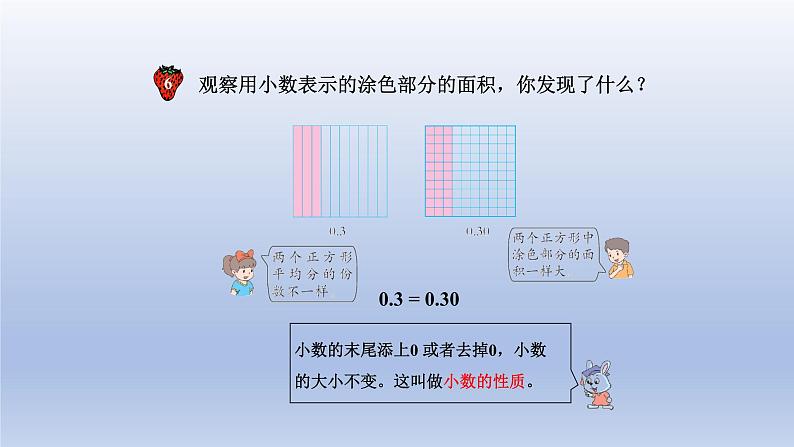 2024四年级数学下册第6单元小数的认识第3课时小数的性质课件（冀教版）第7页