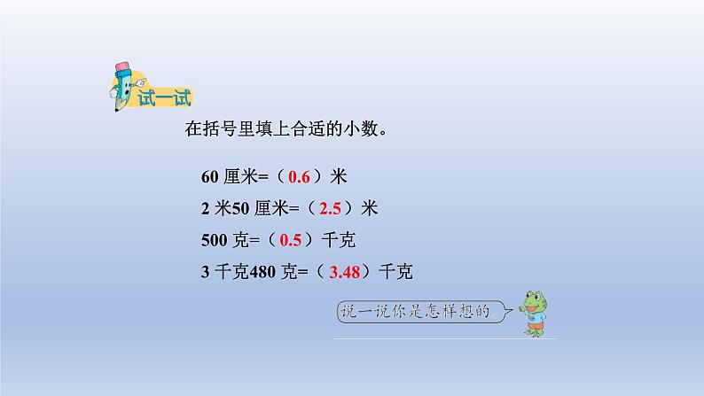 2024四年级数学下册第6单元小数的认识第3课时小数的性质课件（冀教版）第8页