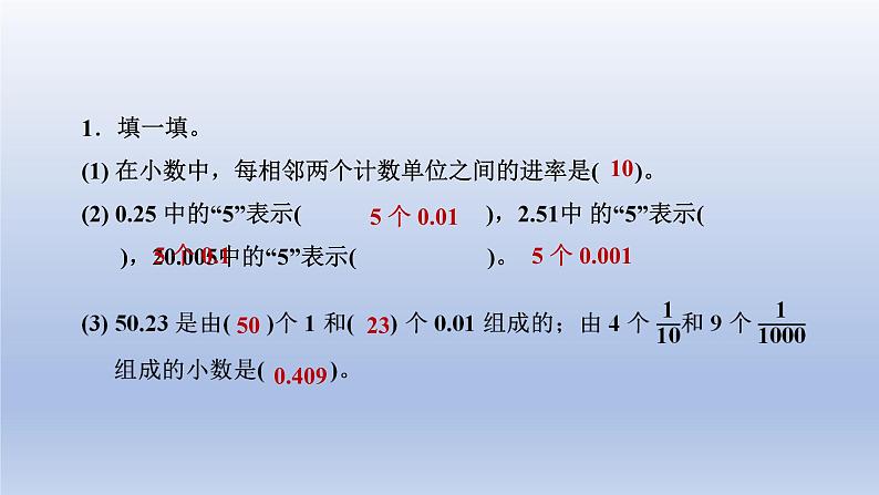 2024四年级数学下册第6单元小数的认识第2课时小数的认识课件（冀教版）06