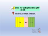 2024四年级数学下册第5单元分数的意义和性质第7课时分数加减法课件（冀教版）