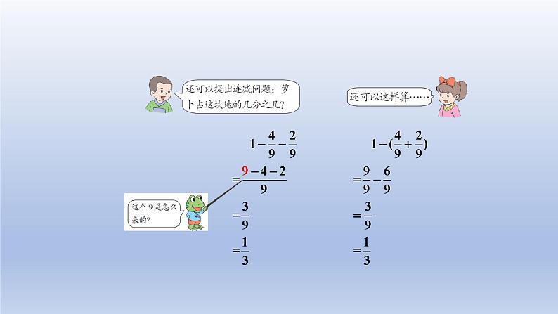 2024四年级数学下册第5单元分数的意义和性质第7课时分数加减法课件（冀教版）第6页