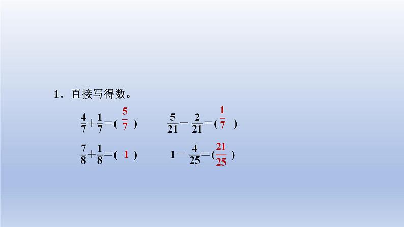 2024四年级数学下册第5单元分数的意义和性质第7课时分数加减法课件（冀教版）第7页