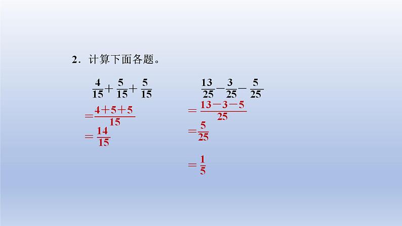 2024四年级数学下册第5单元分数的意义和性质第7课时分数加减法课件（冀教版）第8页