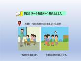 2024四年级数学下册第5单元分数的意义和性质第6课时求一个数是另一个数的几分之几课件（冀教版）