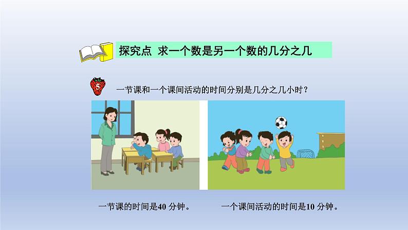 2024四年级数学下册第5单元分数的意义和性质第6课时求一个数是另一个数的几分之几课件（冀教版）第4页