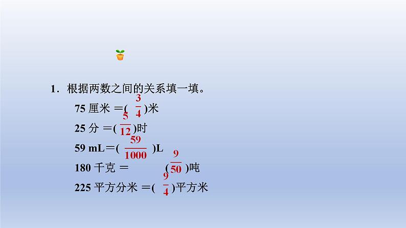 2024四年级数学下册第5单元分数的意义和性质第6课时求一个数是另一个数的几分之几课件（冀教版）第6页