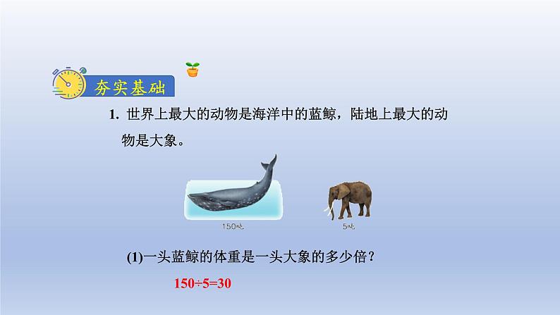 2024四年级数学下册第5单元分数的意义和性质第6课时求一个数是另一个数的几分之几课件（冀教版）第7页