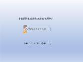 2024四年级数学下册第5单元分数的意义和性质第4课时分数的基本性质课件（冀教版）