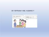 2024四年级数学下册第5单元分数的意义和性质第3课时分数与除法课件（冀教版）