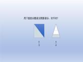 2024四年级数学下册第5单元分数的意义和性质第2课时分数的意义二课件（冀教版）
