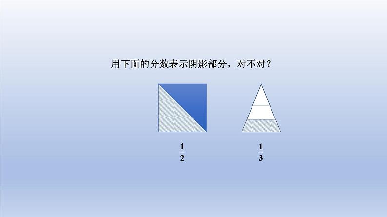 2024四年级数学下册第5单元分数的意义和性质第2课时分数的意义二课件（冀教版）第3页