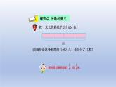 2024四年级数学下册第5单元分数的意义和性质第2课时分数的意义二课件（冀教版）