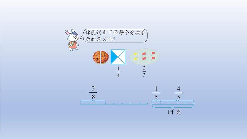 2024四年级数学下册第5单元分数的意义和性质第2课时分数的意义二课件（冀教版）第7页