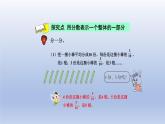 2024四年级数学下册第5单元分数的意义和性质第1课时分数的意义一课件（冀教版）