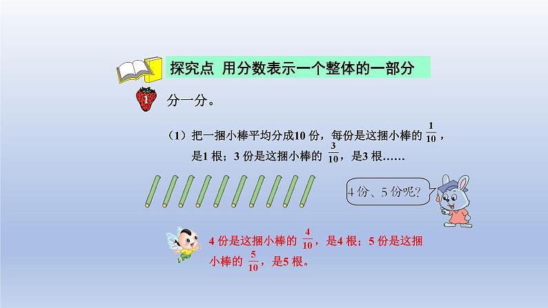 2024四年级数学下册第5单元分数的意义和性质第1课时分数的意义一课件（冀教版）第4页