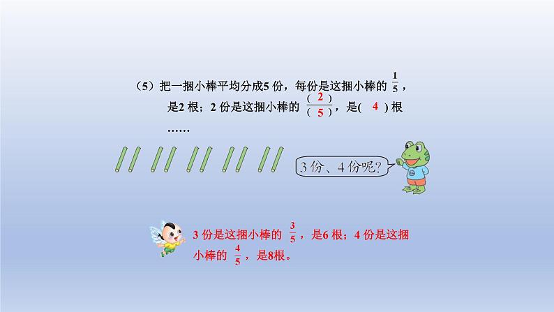 2024四年级数学下册第5单元分数的意义和性质第1课时分数的意义一课件（冀教版）第5页