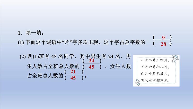 2024四年级数学下册第5单元分数的意义和性质第1课时分数的意义一课件（冀教版）第7页