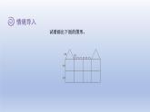 2024四年级数学下册第4单元多边形的认识第6课时组合图形课件（冀教版）