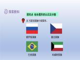 2024四年级数学下册第4单元多边形的认识第6课时组合图形课件（冀教版）