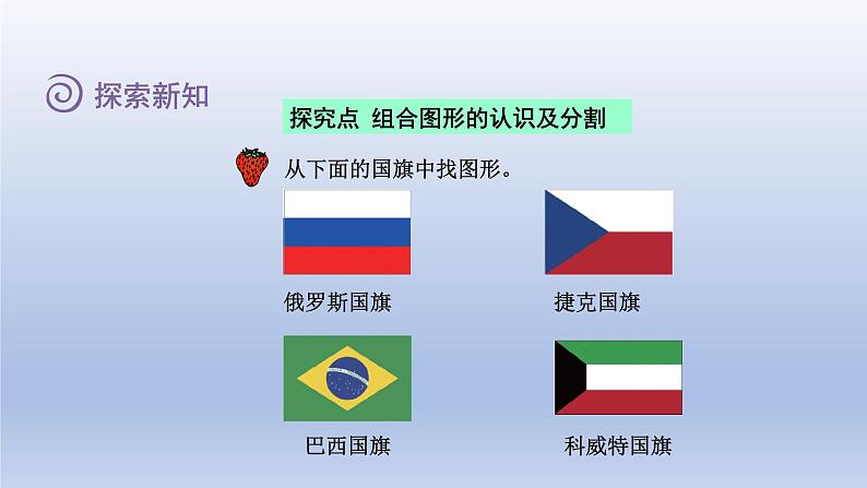 2024四年级数学下册第4单元多边形的认识第6课时组合图形课件（冀教版）第4页