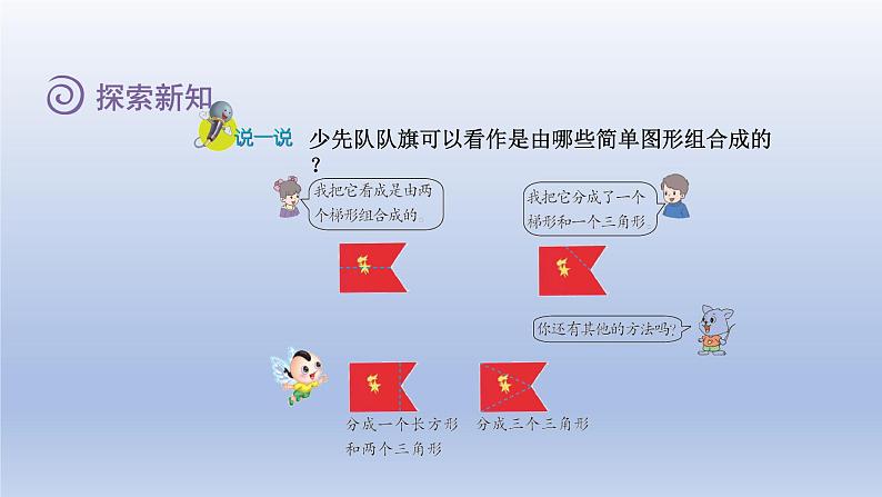 2024四年级数学下册第4单元多边形的认识第6课时组合图形课件（冀教版）第7页