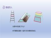 2024四年级数学下册第4单元多边形的认识第5课时梯形课件（冀教版）