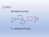 2024四年级数学下册第4单元多边形的认识第4课时平行四边形课件（冀教版）