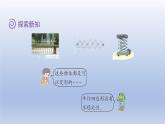 2024四年级数学下册第4单元多边形的认识第4课时平行四边形课件（冀教版）