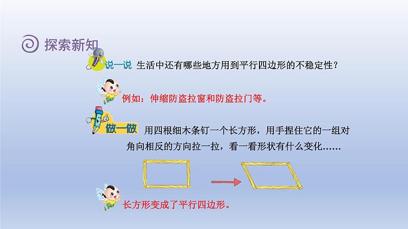 2024四年级数学下册第4单元多边形的认识第4课时平行四边形课件（冀教版）06