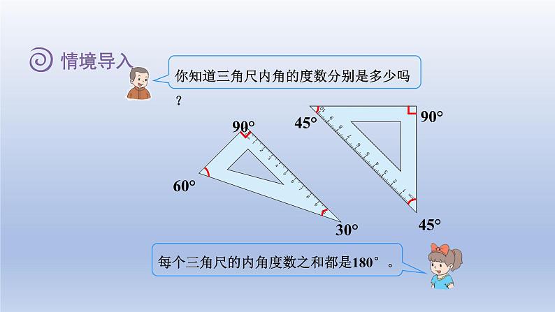 2024四年级数学下册第4单元多边形的认识第3课时三角形的内角和课件（冀教版）第3页