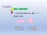 2024四年级数学下册第4单元多边形的认识第3课时三角形的内角和课件（冀教版）
