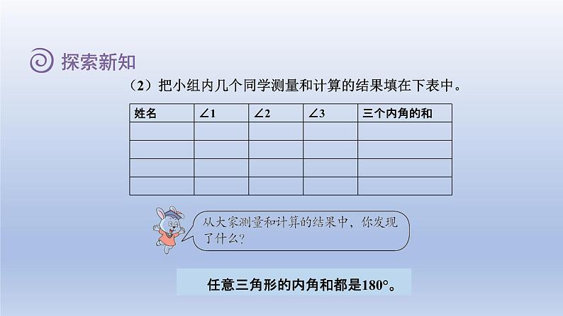 2024四年级数学下册第4单元多边形的认识第3课时三角形的内角和课件（冀教版）第7页