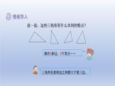 2024四年级数学下册第4单元多边形的认识第2课时三角形的分类课件（冀教版）