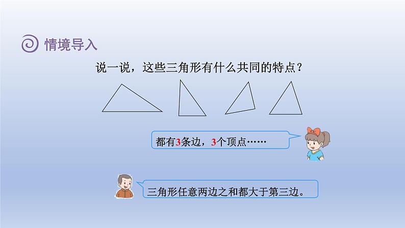 2024四年级数学下册第4单元多边形的认识第2课时三角形的分类课件（冀教版）03