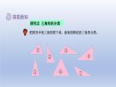 2024四年级数学下册第4单元多边形的认识第2课时三角形的分类课件（冀教版）