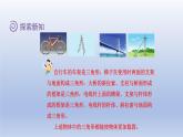 2024四年级数学下册第4单元多边形的认识第1课时认识三角形课件（冀教版）