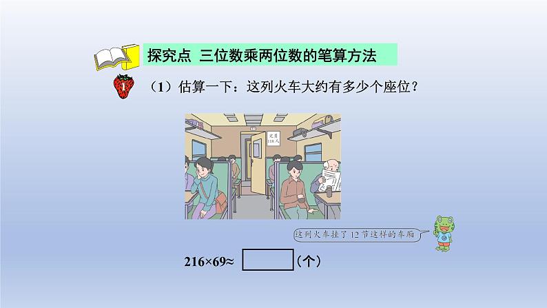 2024四年级数学下册第3单元三位数乘以两位数第3课时乘法的估算课件（冀教版）04