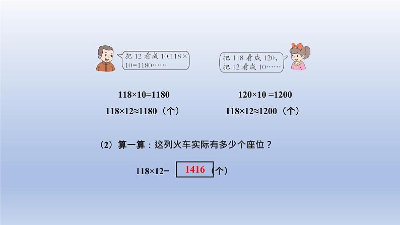 2024四年级数学下册第3单元三位数乘以两位数第3课时乘法的估算课件（冀教版）06