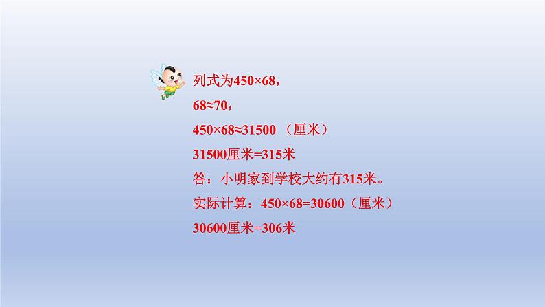 2024四年级数学下册第3单元三位数乘以两位数第3课时乘法的估算课件（冀教版）08