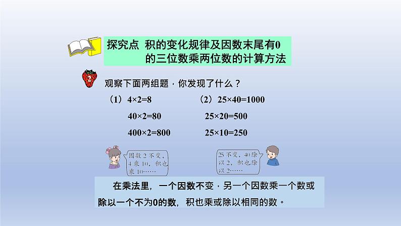 2024四年级数学下册第3单元三位数乘以两位数第2课时积的变化规律课件（冀教版）04