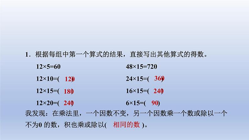 2024四年级数学下册第3单元三位数乘以两位数第2课时积的变化规律课件（冀教版）08