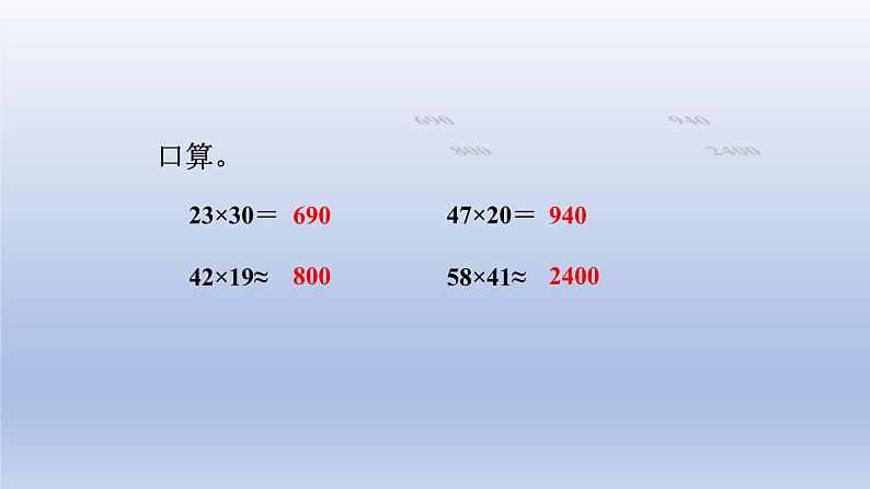 2024四年级数学下册第3单元三位数乘以两位数第1课时三位数乘两位数课件（冀教版）第3页